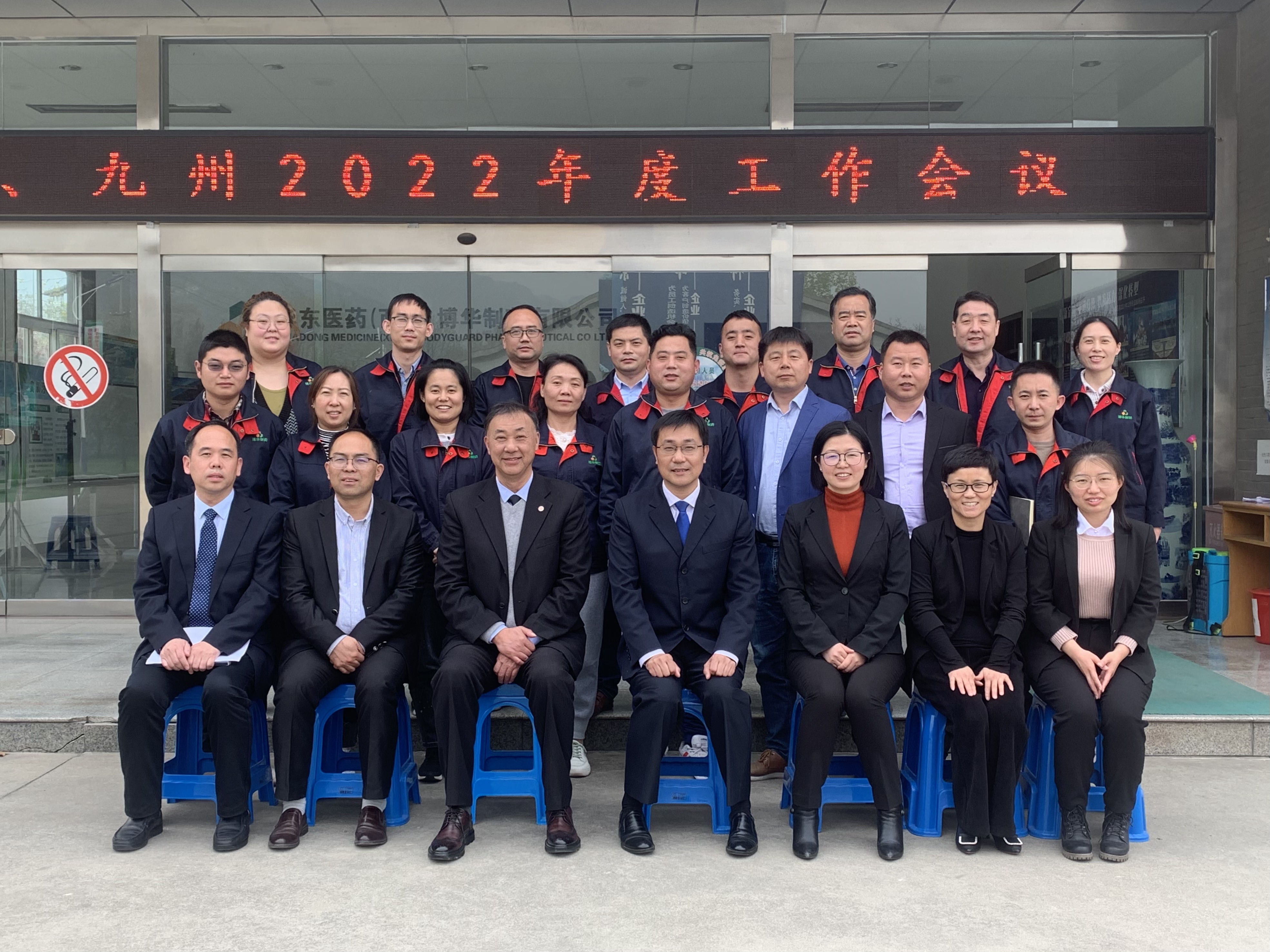 2022年博華、九州年度工作會議